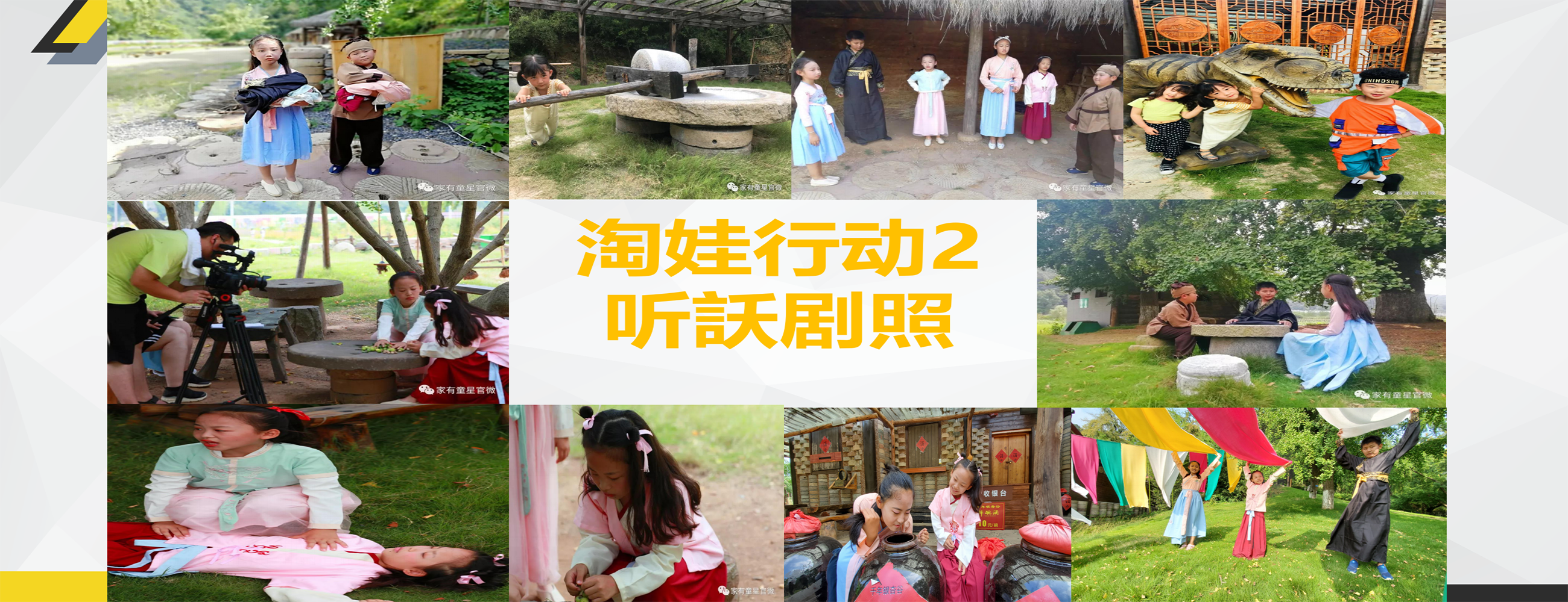 家有童星院线电影